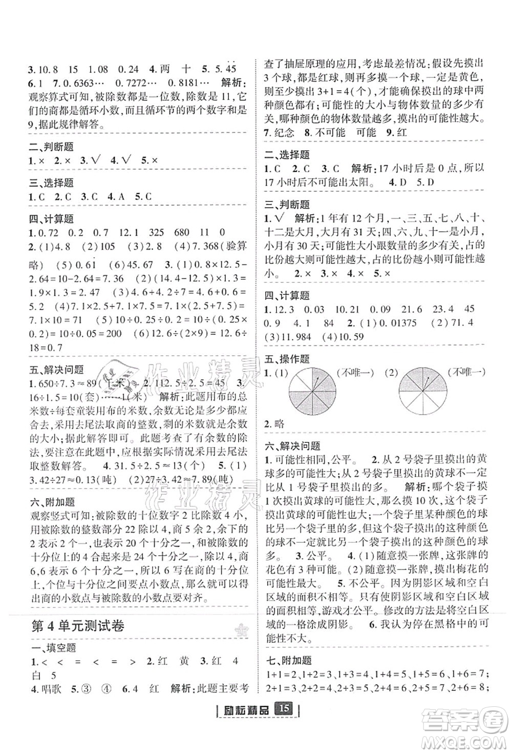 延邊人民出版社2021勵耘新同步五年級數學上冊人教版答案