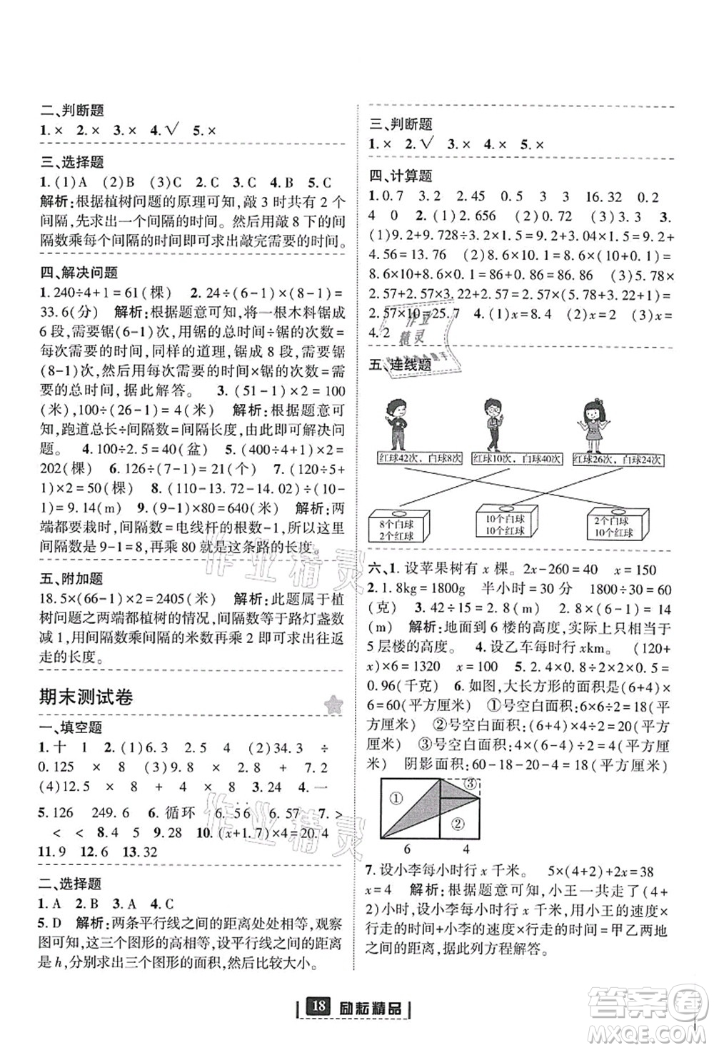 延邊人民出版社2021勵耘新同步五年級數學上冊人教版答案