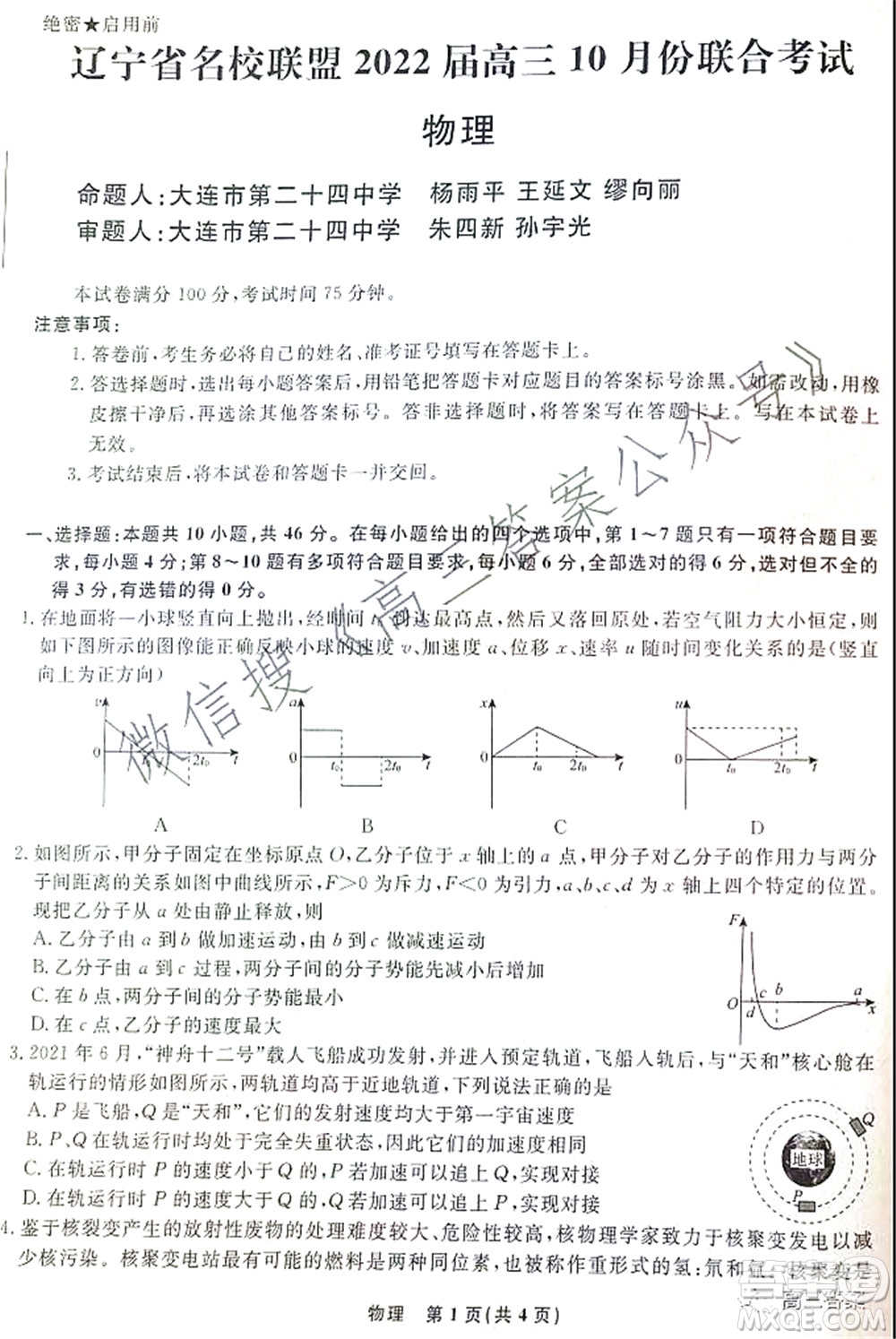 遼寧省名校聯(lián)盟2022屆高三10月份聯(lián)合考試物理試題及答案