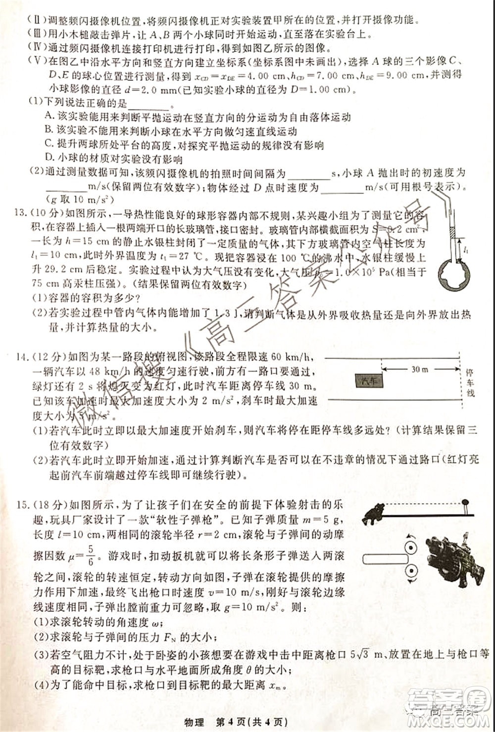 遼寧省名校聯(lián)盟2022屆高三10月份聯(lián)合考試物理試題及答案