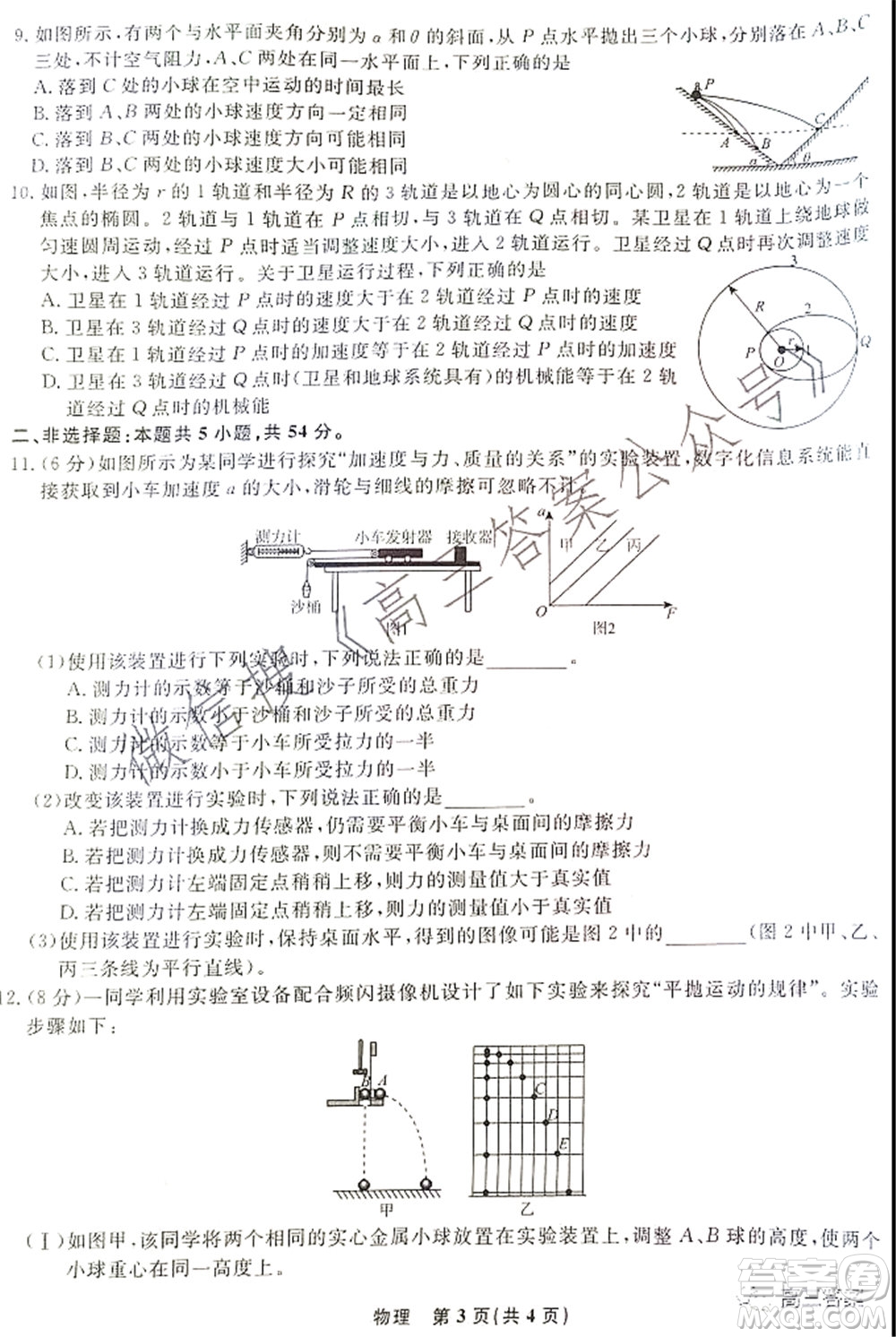 遼寧省名校聯(lián)盟2022屆高三10月份聯(lián)合考試物理試題及答案