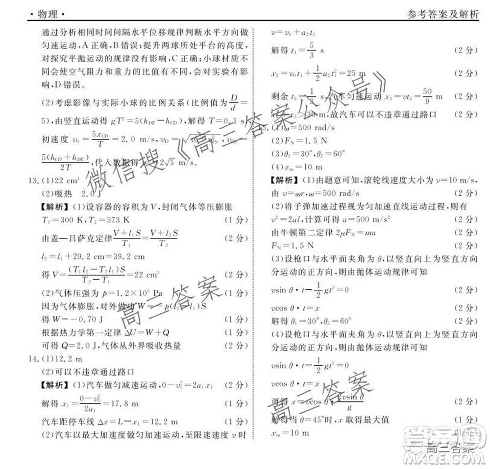遼寧省名校聯(lián)盟2022屆高三10月份聯(lián)合考試物理試題及答案