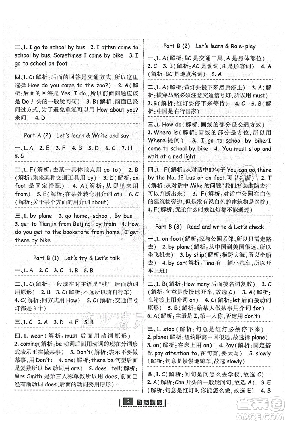 延邊人民出版社2021勵(lì)耘新同步六年級(jí)英語(yǔ)上冊(cè)人教版答案