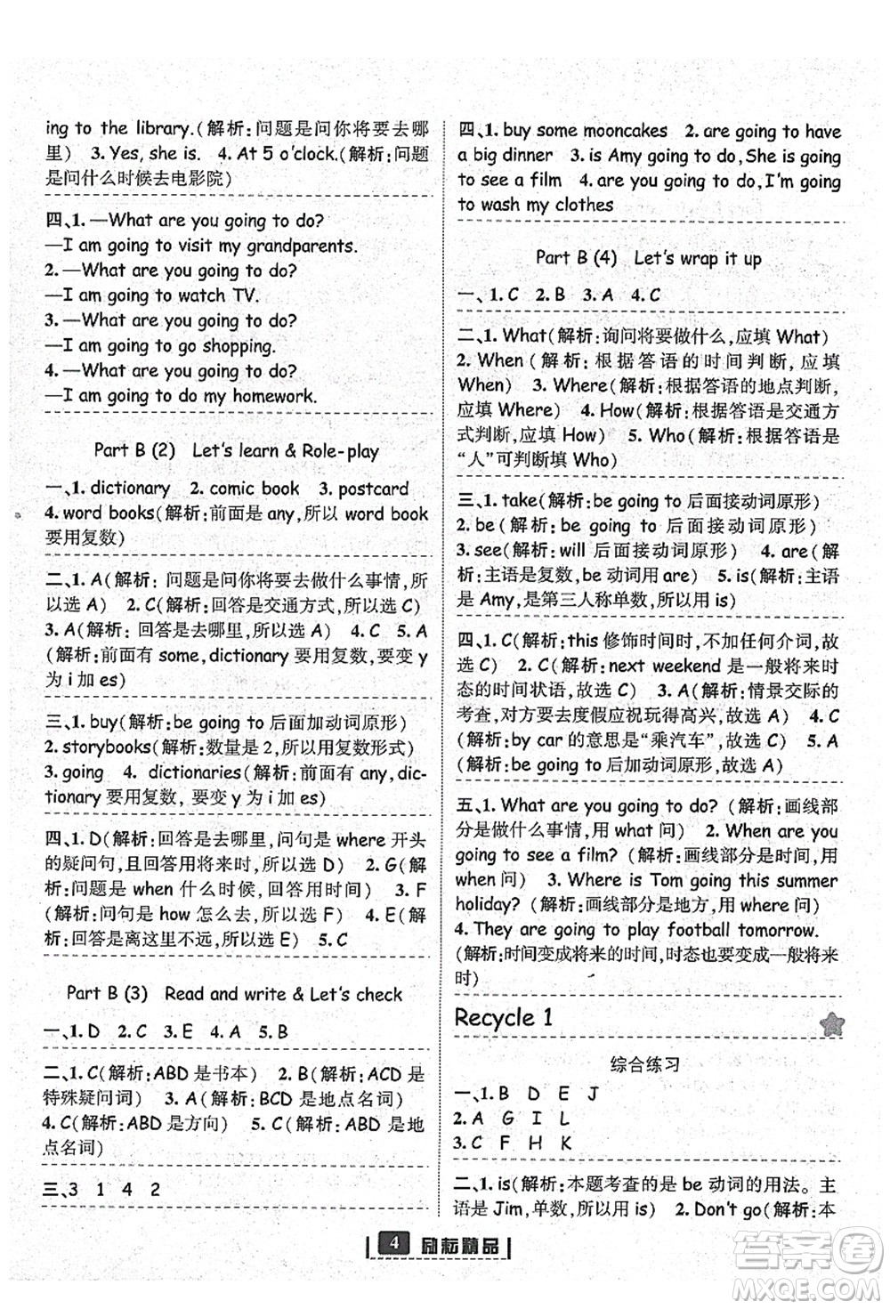 延邊人民出版社2021勵(lì)耘新同步六年級(jí)英語(yǔ)上冊(cè)人教版答案
