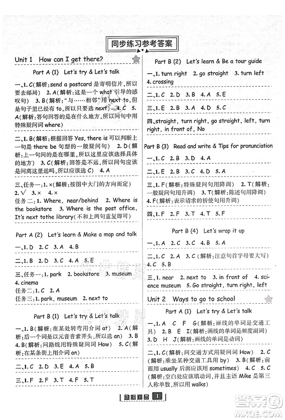 延邊人民出版社2021勵(lì)耘新同步六年級(jí)英語(yǔ)上冊(cè)人教版答案