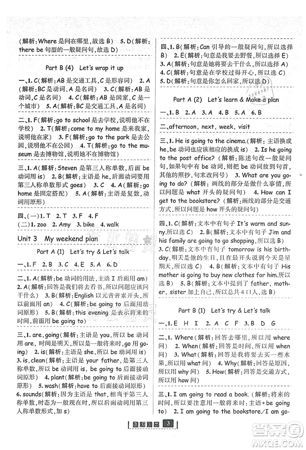 延邊人民出版社2021勵(lì)耘新同步六年級(jí)英語(yǔ)上冊(cè)人教版答案