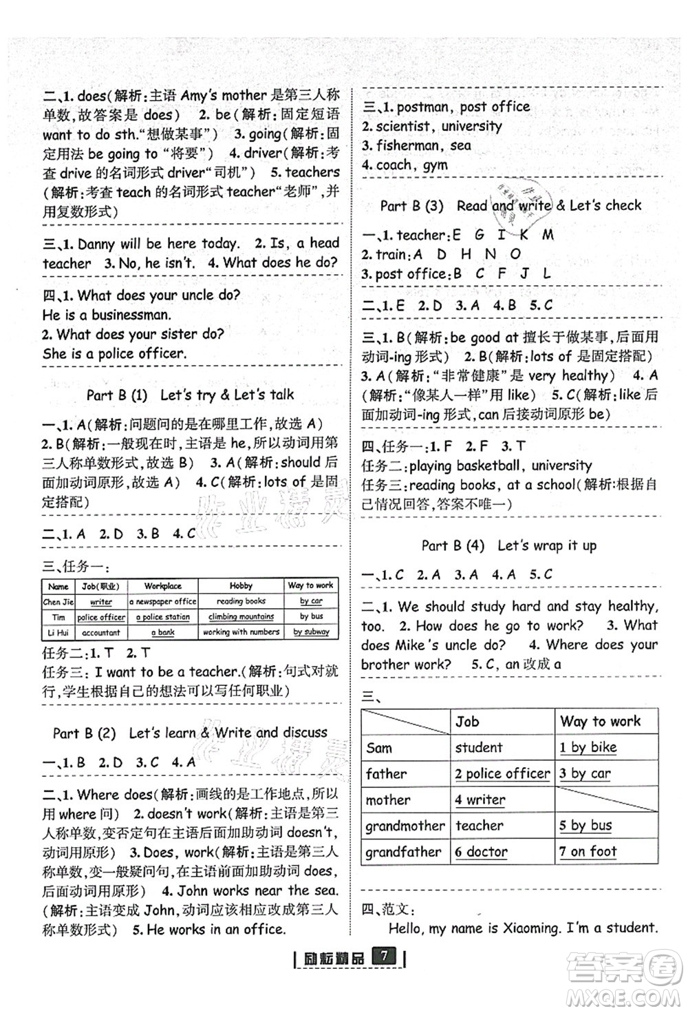 延邊人民出版社2021勵(lì)耘新同步六年級(jí)英語(yǔ)上冊(cè)人教版答案