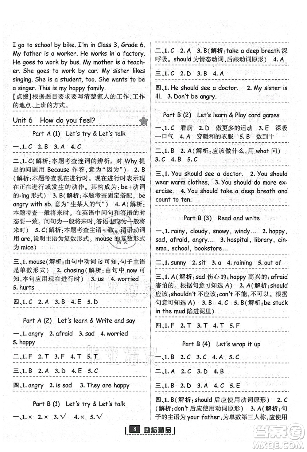 延邊人民出版社2021勵(lì)耘新同步六年級(jí)英語(yǔ)上冊(cè)人教版答案