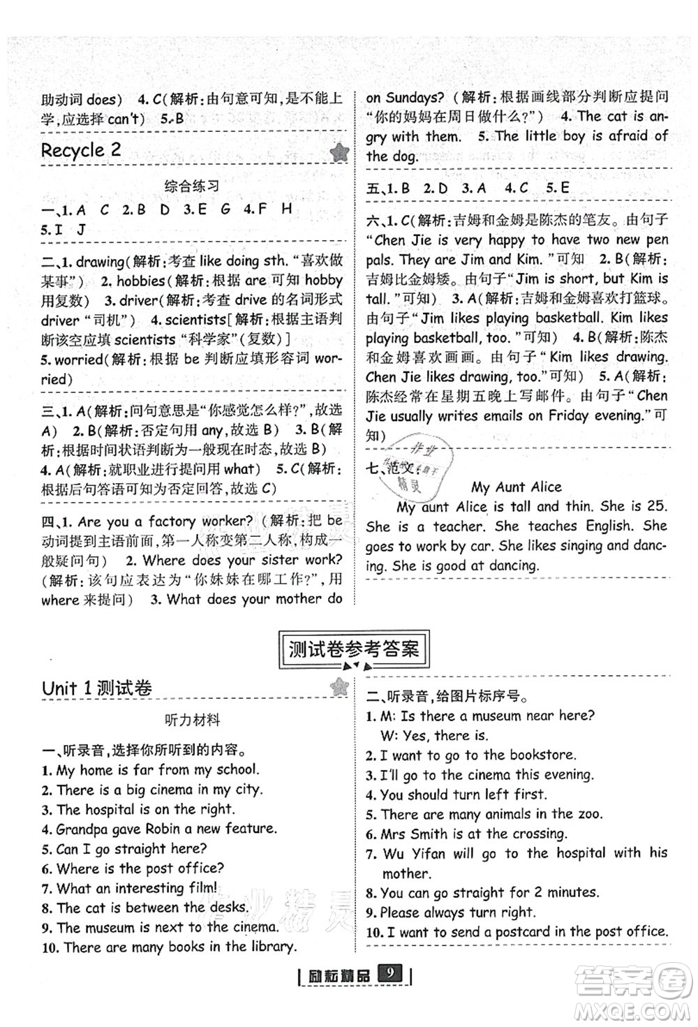 延邊人民出版社2021勵(lì)耘新同步六年級(jí)英語(yǔ)上冊(cè)人教版答案