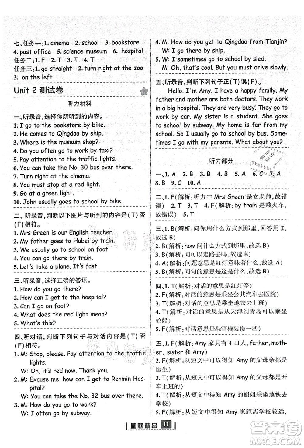延邊人民出版社2021勵(lì)耘新同步六年級(jí)英語(yǔ)上冊(cè)人教版答案