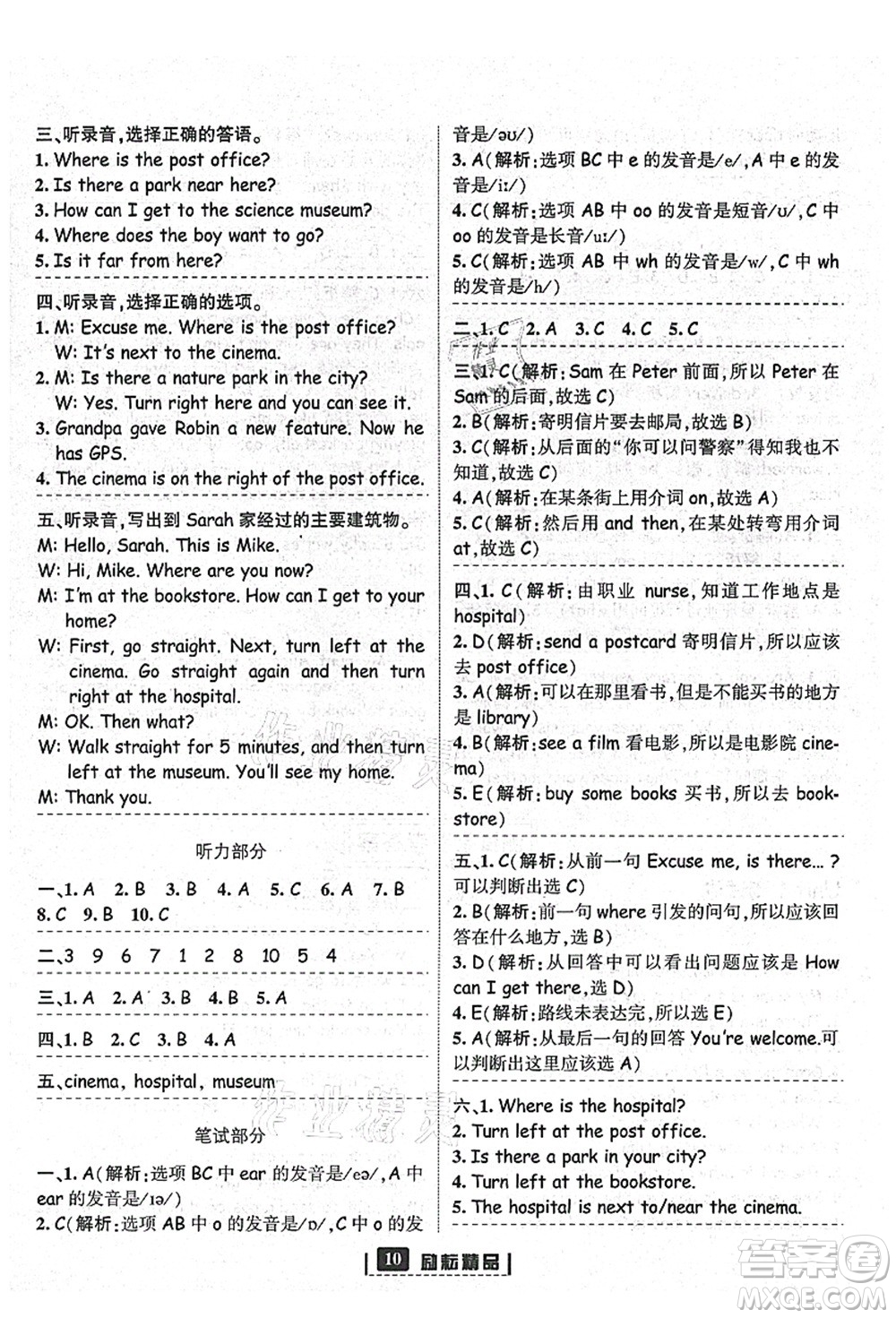 延邊人民出版社2021勵(lì)耘新同步六年級(jí)英語(yǔ)上冊(cè)人教版答案