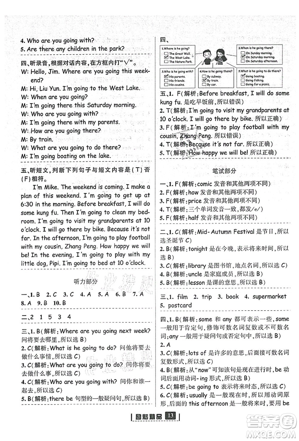 延邊人民出版社2021勵(lì)耘新同步六年級(jí)英語(yǔ)上冊(cè)人教版答案