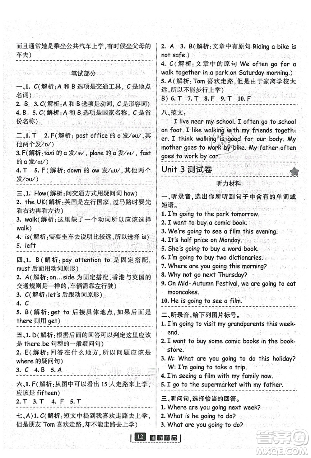 延邊人民出版社2021勵(lì)耘新同步六年級(jí)英語(yǔ)上冊(cè)人教版答案