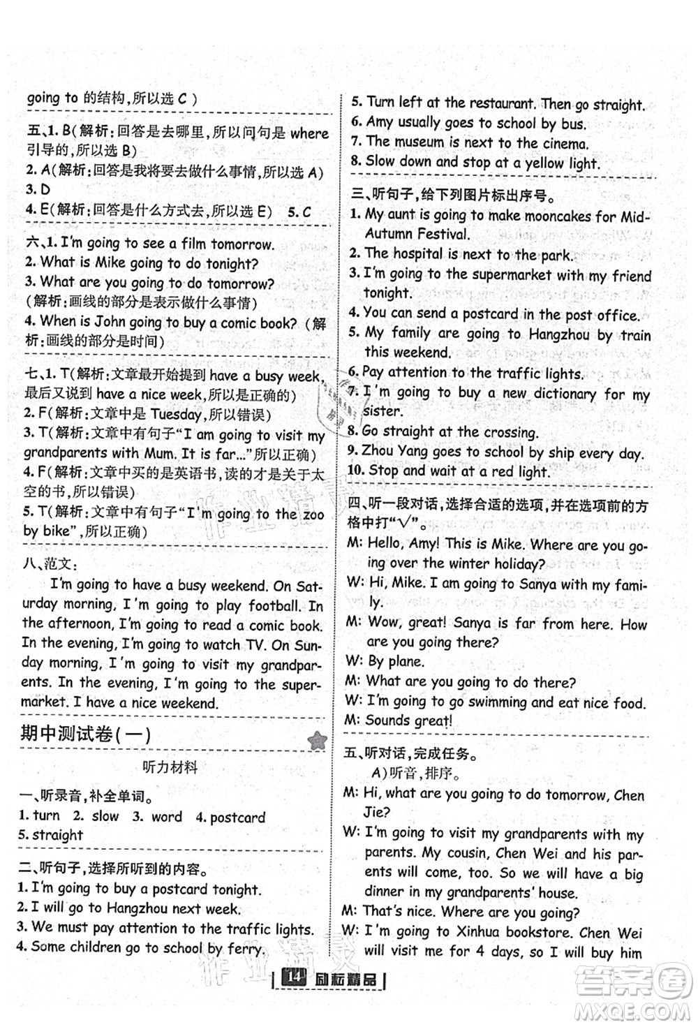 延邊人民出版社2021勵(lì)耘新同步六年級(jí)英語(yǔ)上冊(cè)人教版答案
