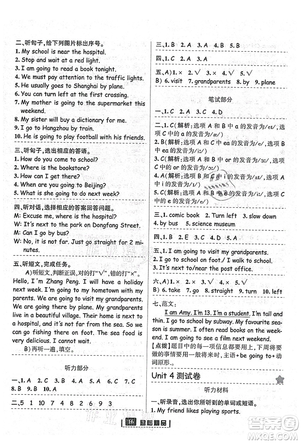 延邊人民出版社2021勵(lì)耘新同步六年級(jí)英語(yǔ)上冊(cè)人教版答案