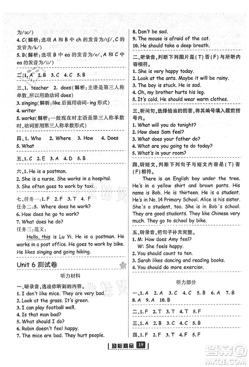 延邊人民出版社2021勵(lì)耘新同步六年級(jí)英語(yǔ)上冊(cè)人教版答案