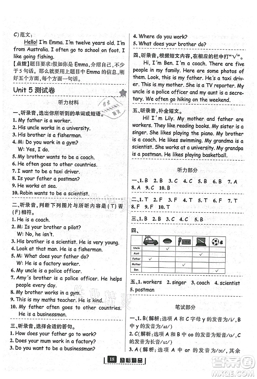 延邊人民出版社2021勵(lì)耘新同步六年級(jí)英語(yǔ)上冊(cè)人教版答案