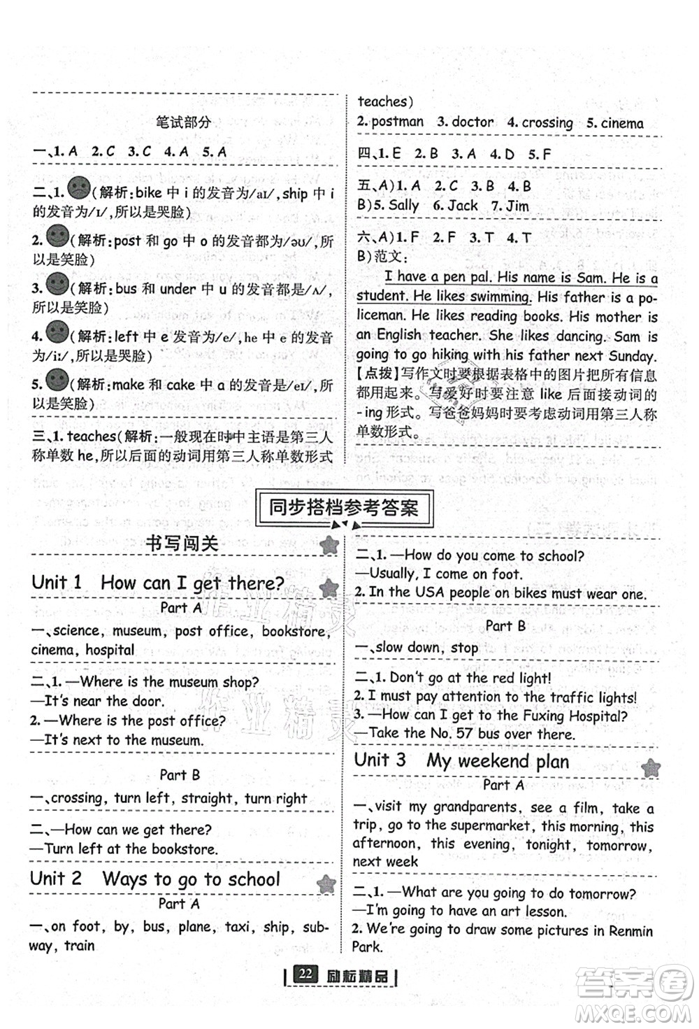 延邊人民出版社2021勵(lì)耘新同步六年級(jí)英語(yǔ)上冊(cè)人教版答案