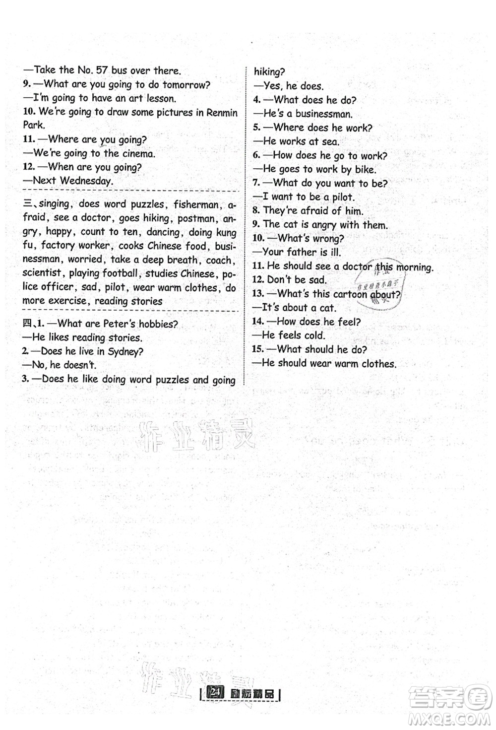 延邊人民出版社2021勵(lì)耘新同步六年級(jí)英語(yǔ)上冊(cè)人教版答案