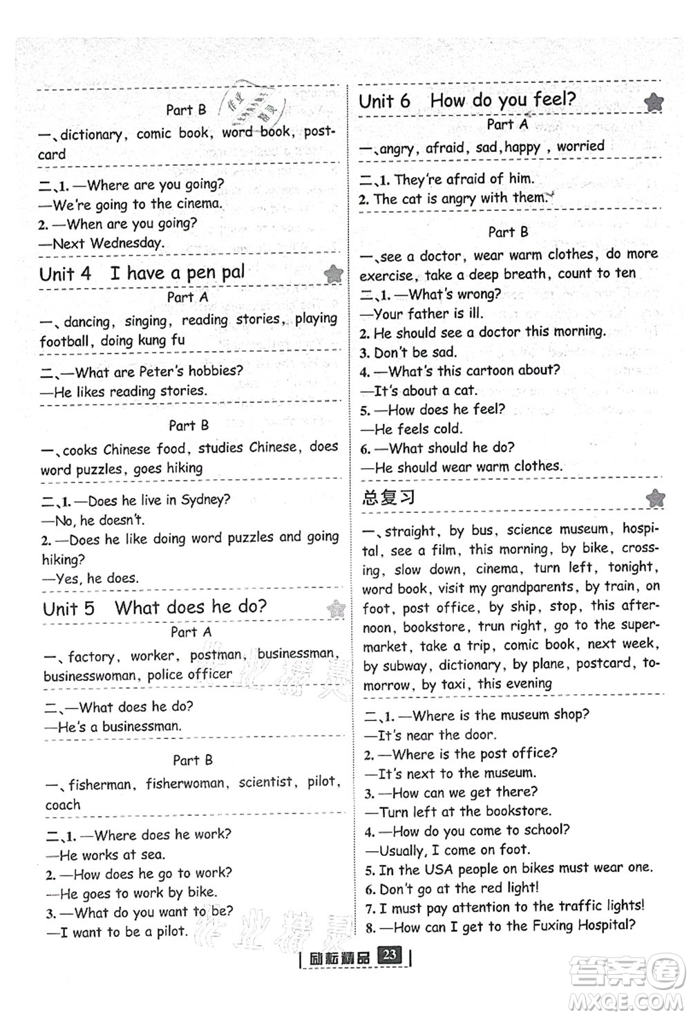 延邊人民出版社2021勵(lì)耘新同步六年級(jí)英語(yǔ)上冊(cè)人教版答案