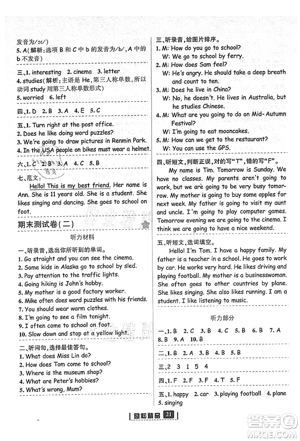 延邊人民出版社2021勵(lì)耘新同步六年級(jí)英語(yǔ)上冊(cè)人教版答案