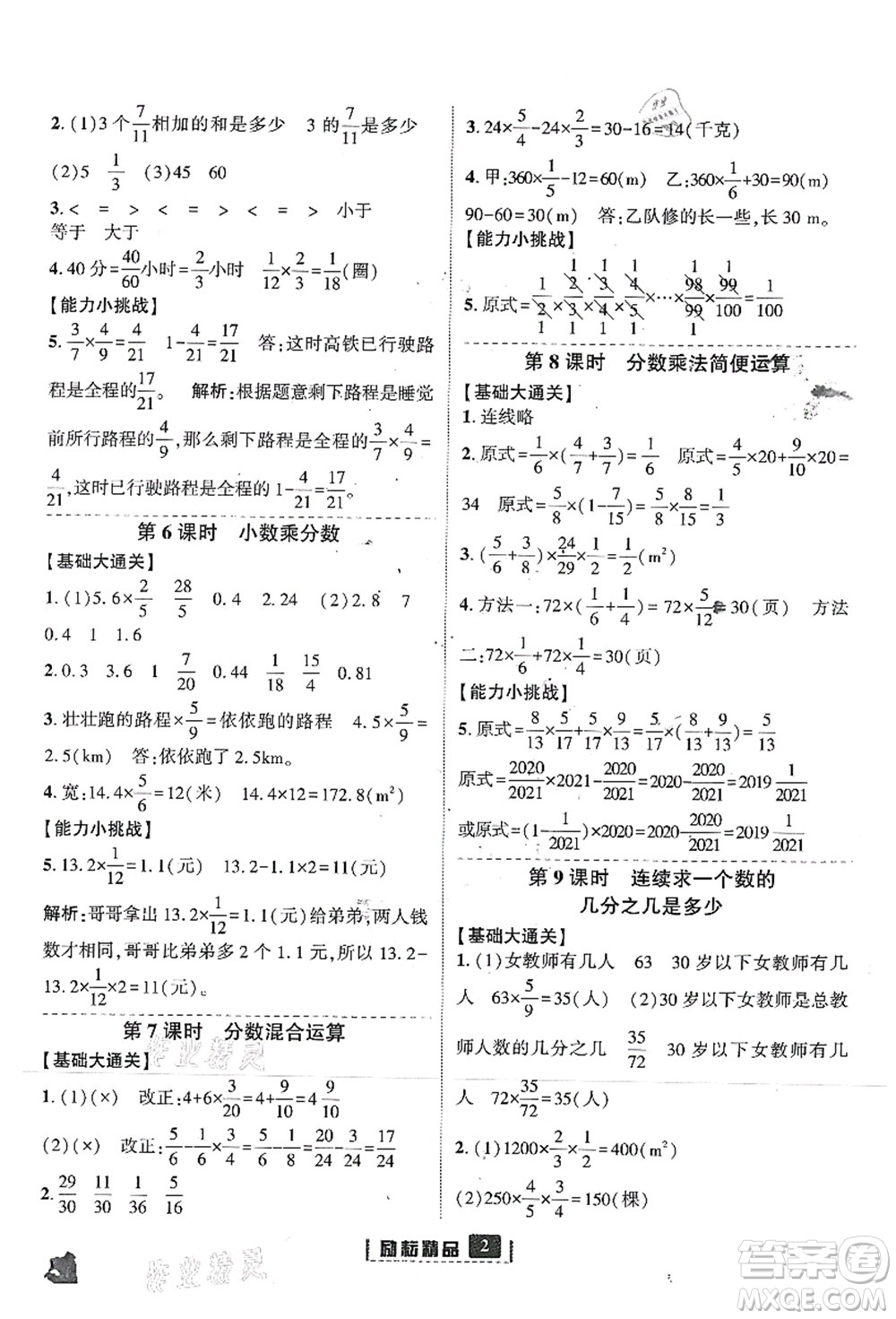 延邊人民出版社2021勵(lì)耘新同步六年級數(shù)學(xué)上冊人教版答案