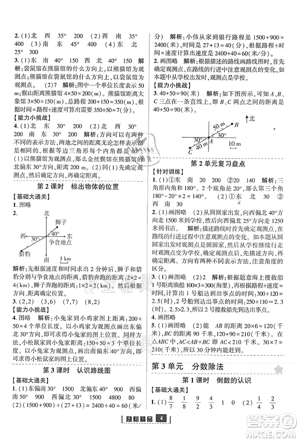 延邊人民出版社2021勵(lì)耘新同步六年級數(shù)學(xué)上冊人教版答案