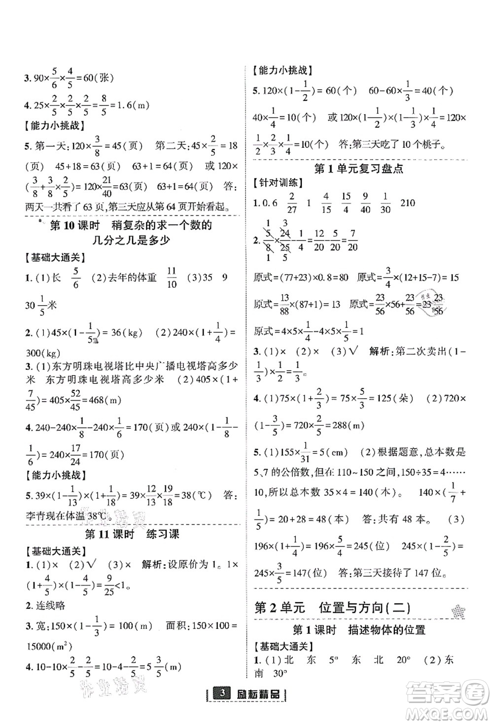延邊人民出版社2021勵(lì)耘新同步六年級數(shù)學(xué)上冊人教版答案