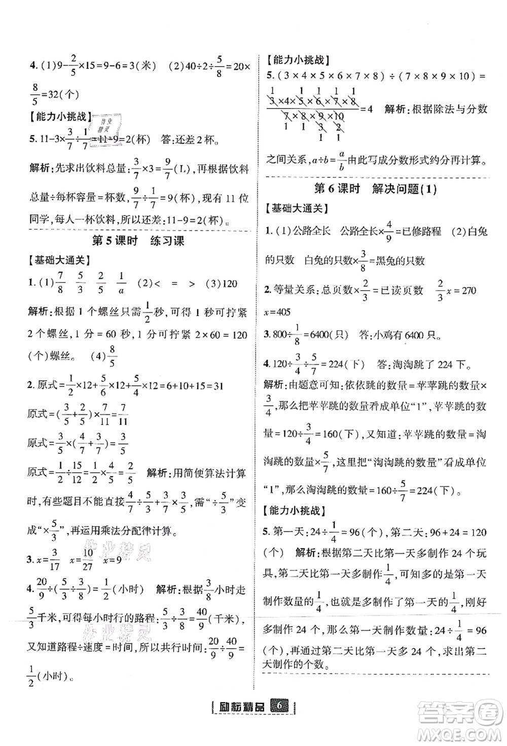 延邊人民出版社2021勵(lì)耘新同步六年級數(shù)學(xué)上冊人教版答案