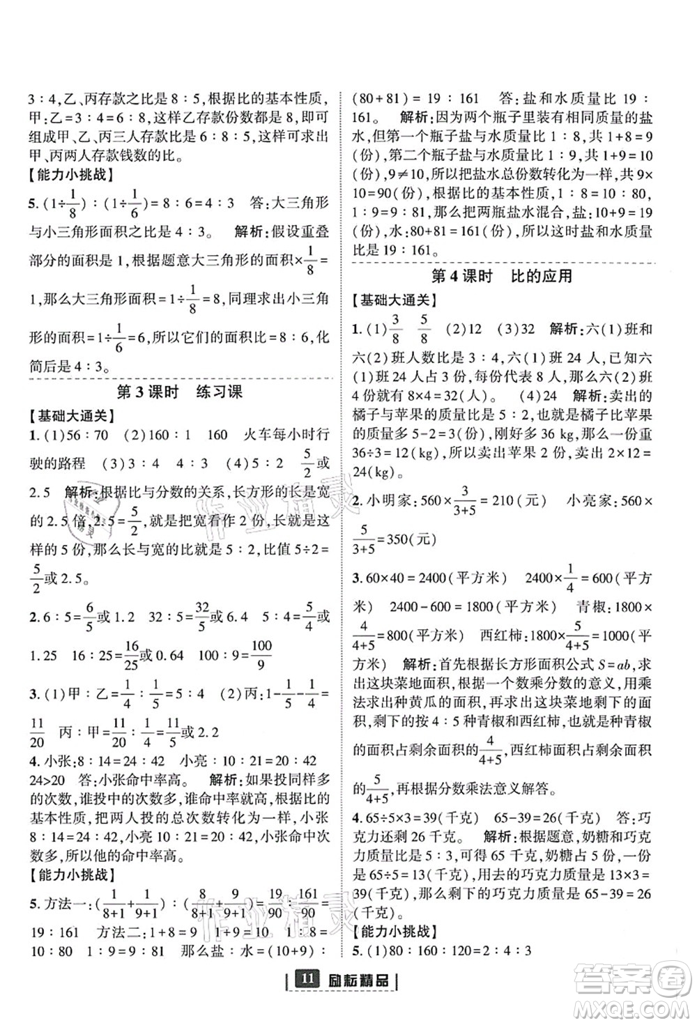 延邊人民出版社2021勵(lì)耘新同步六年級數(shù)學(xué)上冊人教版答案