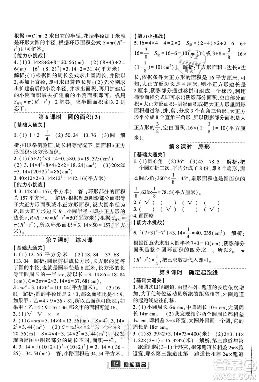 延邊人民出版社2021勵(lì)耘新同步六年級數(shù)學(xué)上冊人教版答案