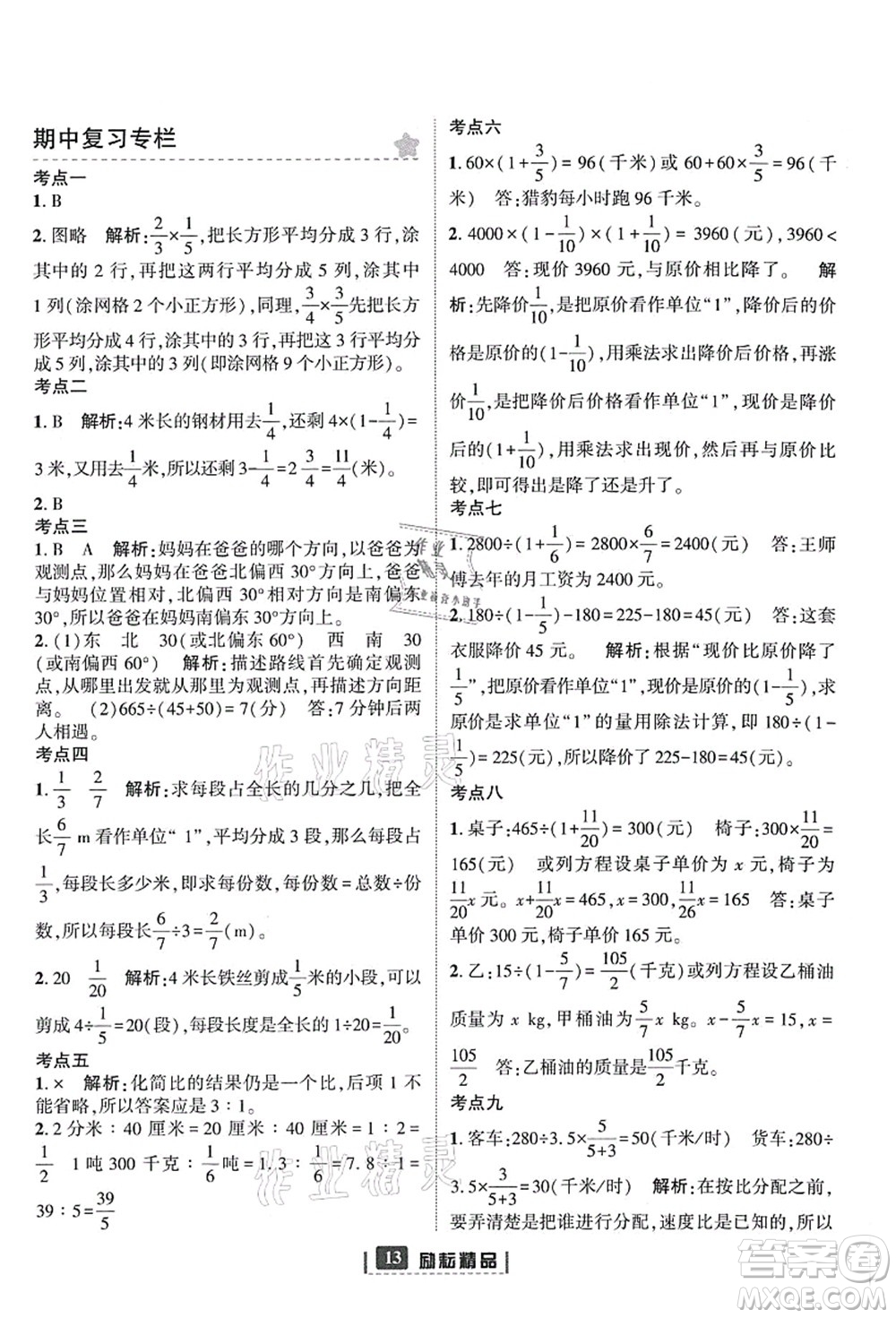 延邊人民出版社2021勵(lì)耘新同步六年級數(shù)學(xué)上冊人教版答案