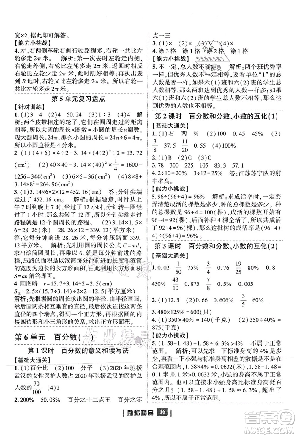 延邊人民出版社2021勵(lì)耘新同步六年級數(shù)學(xué)上冊人教版答案