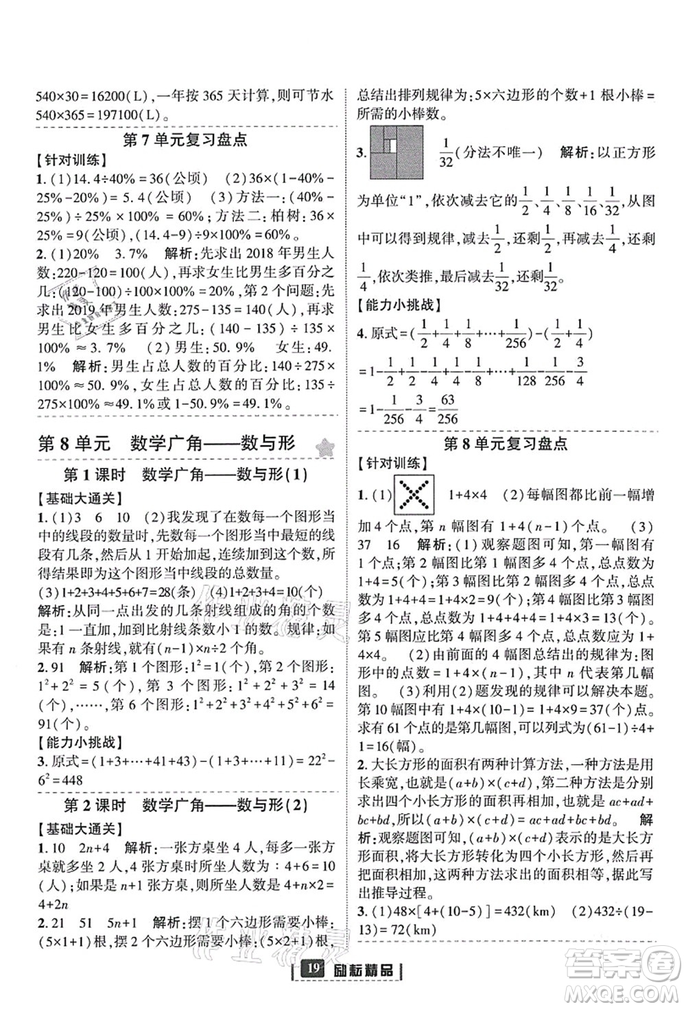 延邊人民出版社2021勵(lì)耘新同步六年級數(shù)學(xué)上冊人教版答案