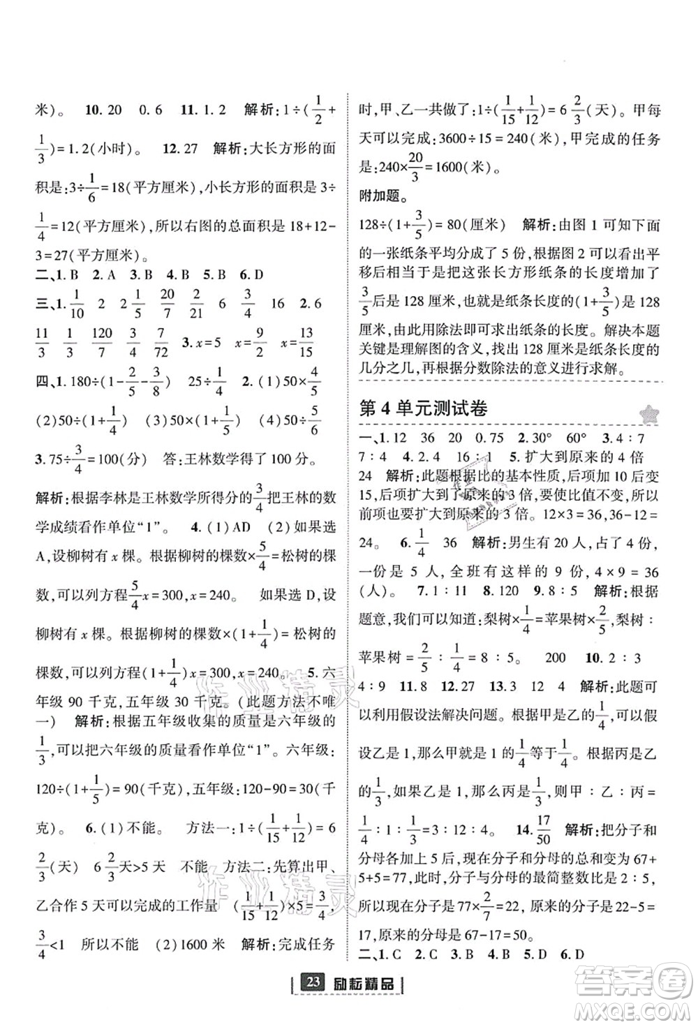 延邊人民出版社2021勵(lì)耘新同步六年級數(shù)學(xué)上冊人教版答案