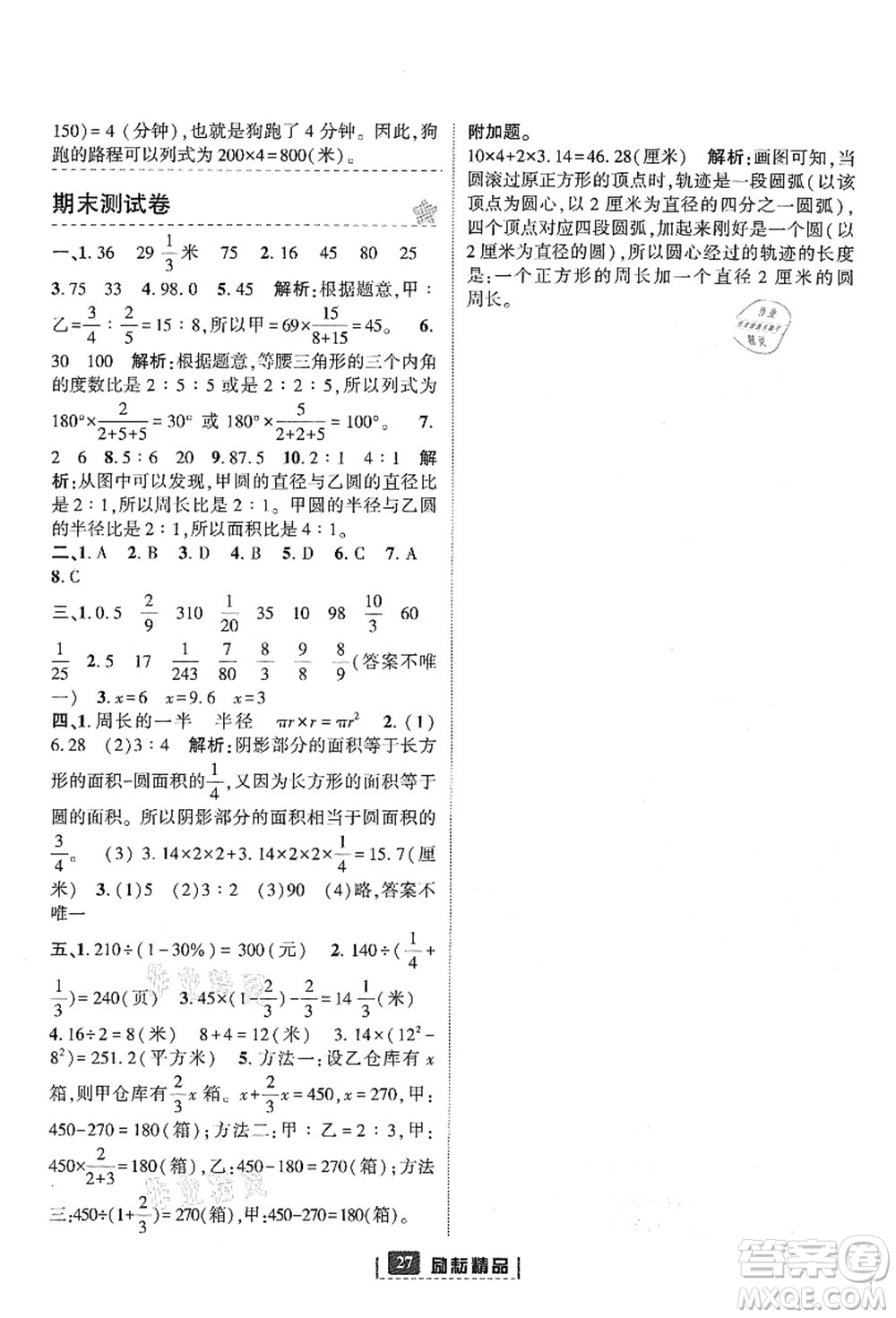 延邊人民出版社2021勵(lì)耘新同步六年級數(shù)學(xué)上冊人教版答案