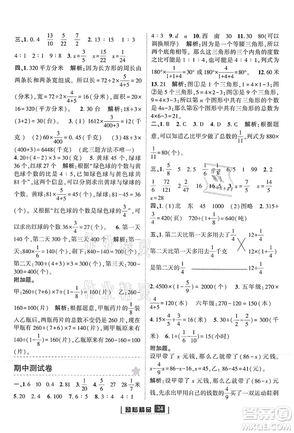 延邊人民出版社2021勵(lì)耘新同步六年級數(shù)學(xué)上冊人教版答案