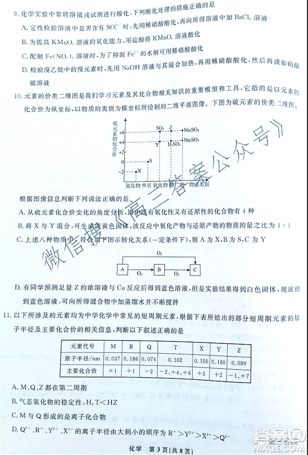 遼寧省名校聯(lián)盟2022屆高三10月份聯(lián)合考試化學(xué)試題及答案