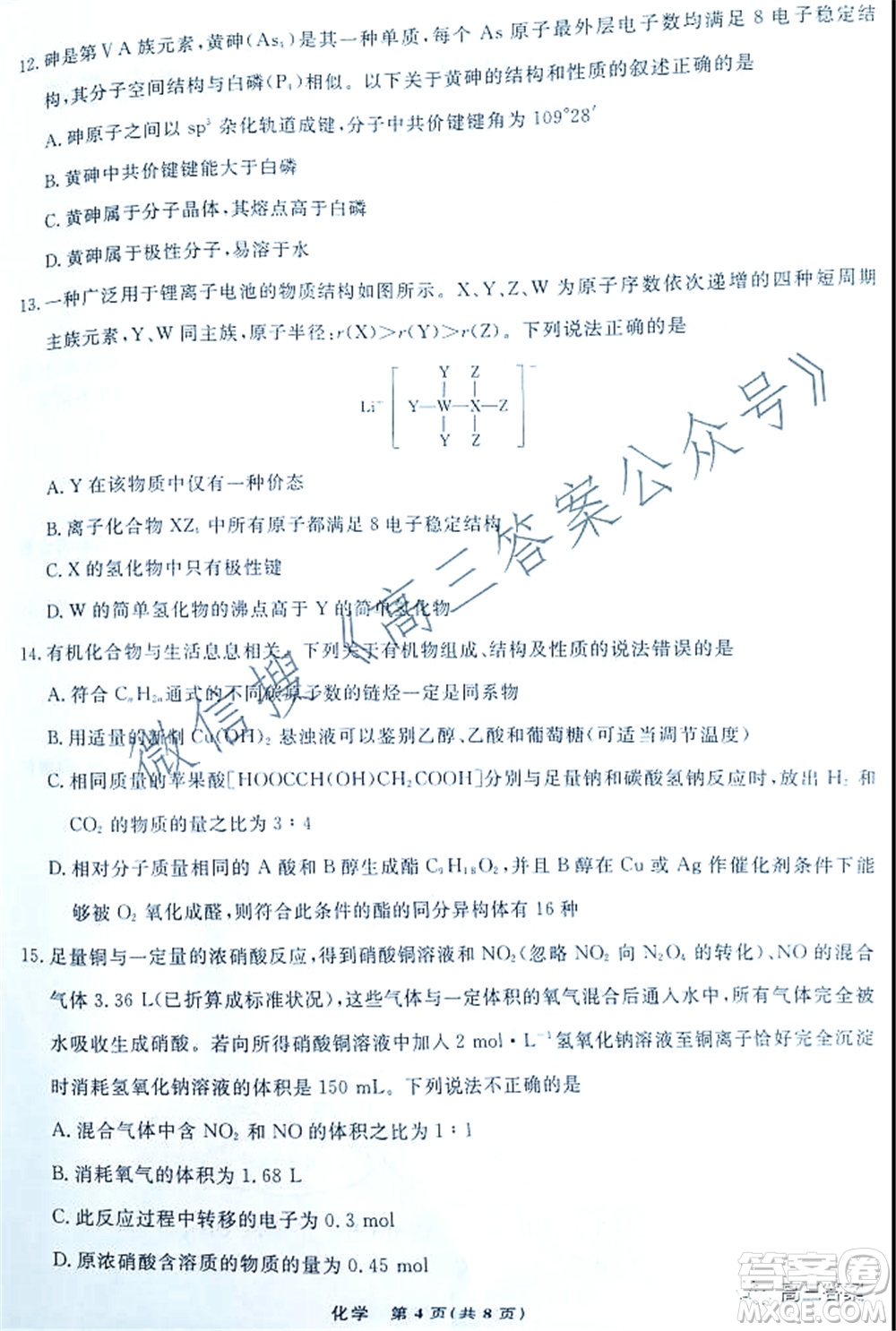 遼寧省名校聯(lián)盟2022屆高三10月份聯(lián)合考試化學(xué)試題及答案