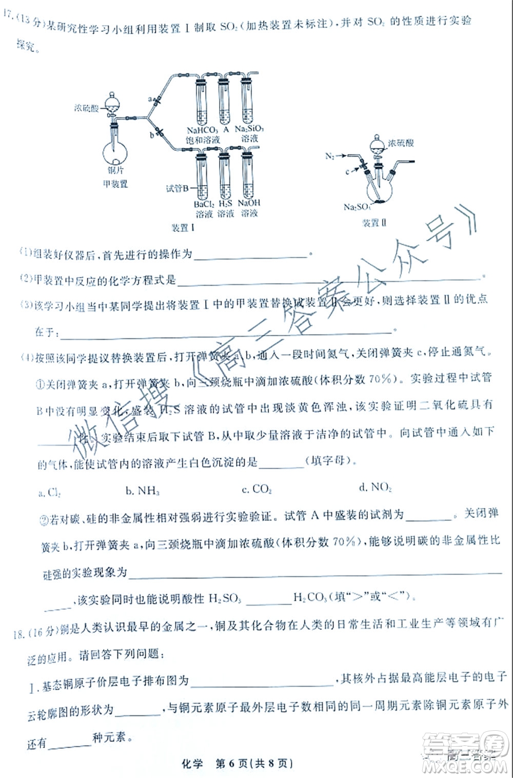 遼寧省名校聯(lián)盟2022屆高三10月份聯(lián)合考試化學(xué)試題及答案