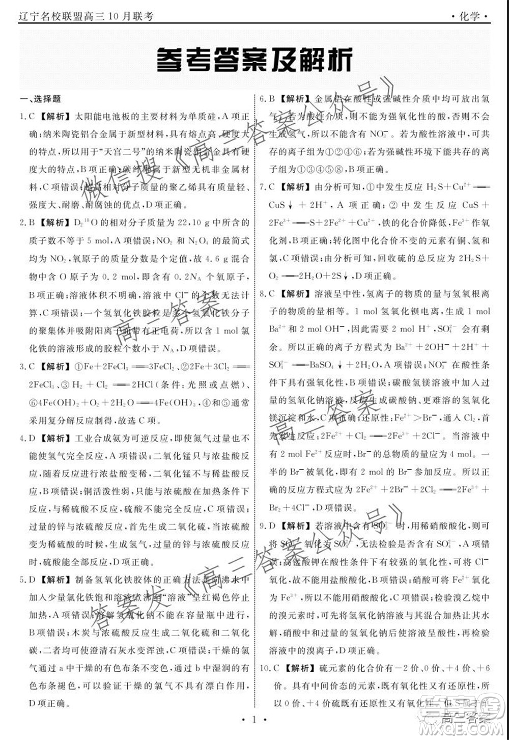 遼寧省名校聯(lián)盟2022屆高三10月份聯(lián)合考試化學(xué)試題及答案