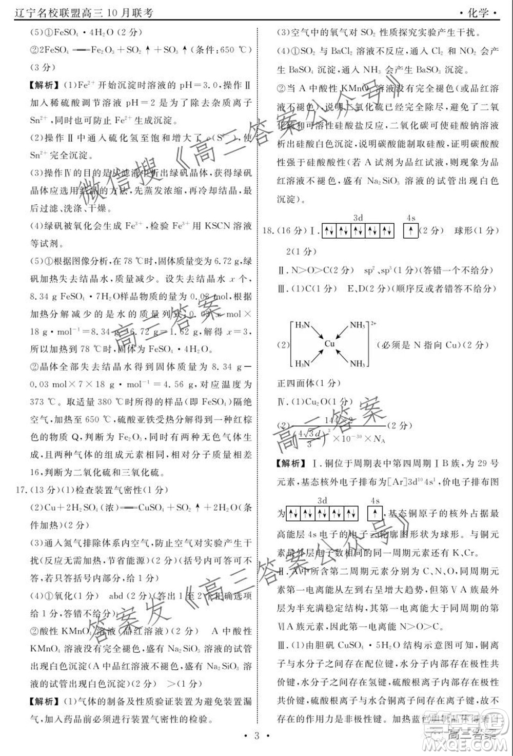 遼寧省名校聯(lián)盟2022屆高三10月份聯(lián)合考試化學(xué)試題及答案