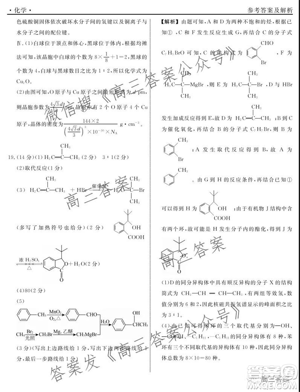 遼寧省名校聯(lián)盟2022屆高三10月份聯(lián)合考試化學(xué)試題及答案