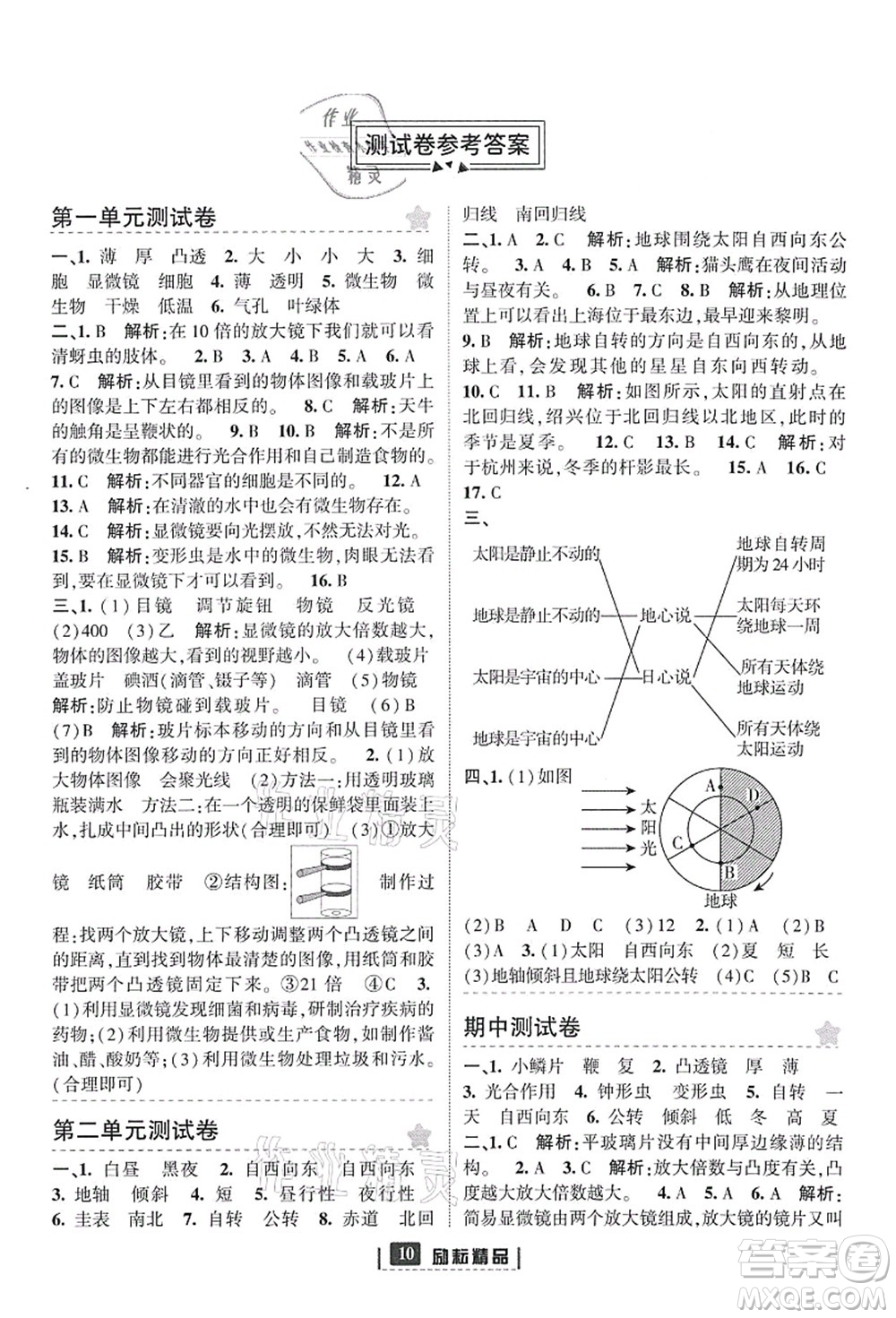 延邊人民出版社2021勵(lì)耘新同步六年級(jí)科學(xué)上冊(cè)教科版答案