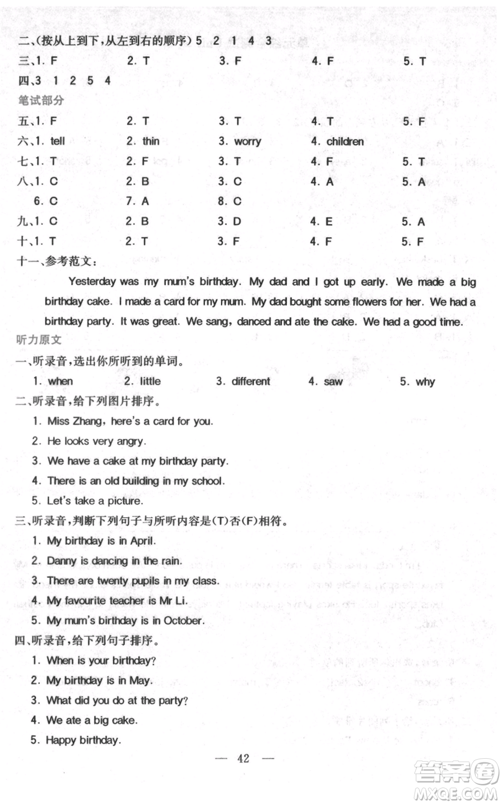 四川民族出版社2021全易通五年級(jí)上冊(cè)英語(yǔ)五四學(xué)制魯科版參考答案