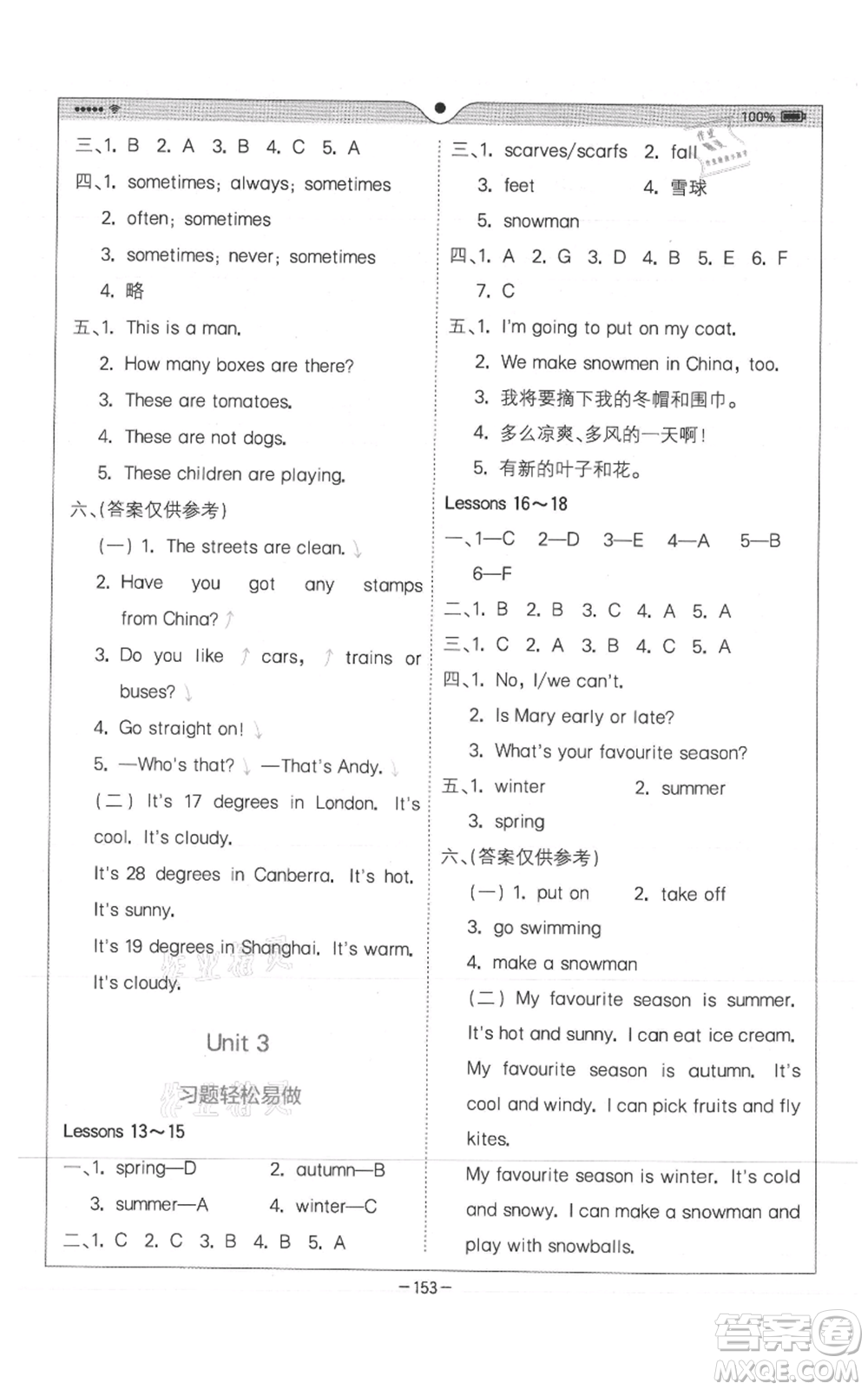陜西師范大學(xué)出版總社有限公司2021全易通六年級上冊英語冀教版參考答案