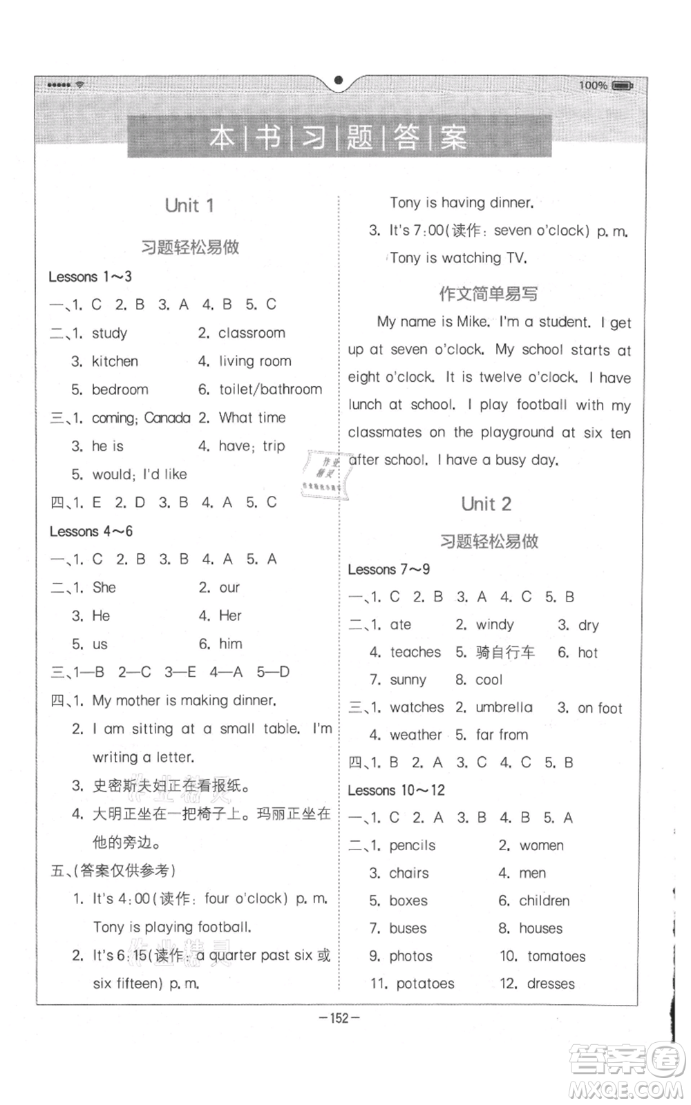 陜西師范大學(xué)出版總社有限公司2021全易通六年級上冊英語冀教版參考答案