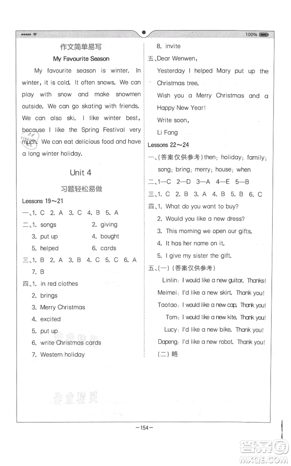 陜西師范大學(xué)出版總社有限公司2021全易通六年級上冊英語冀教版參考答案
