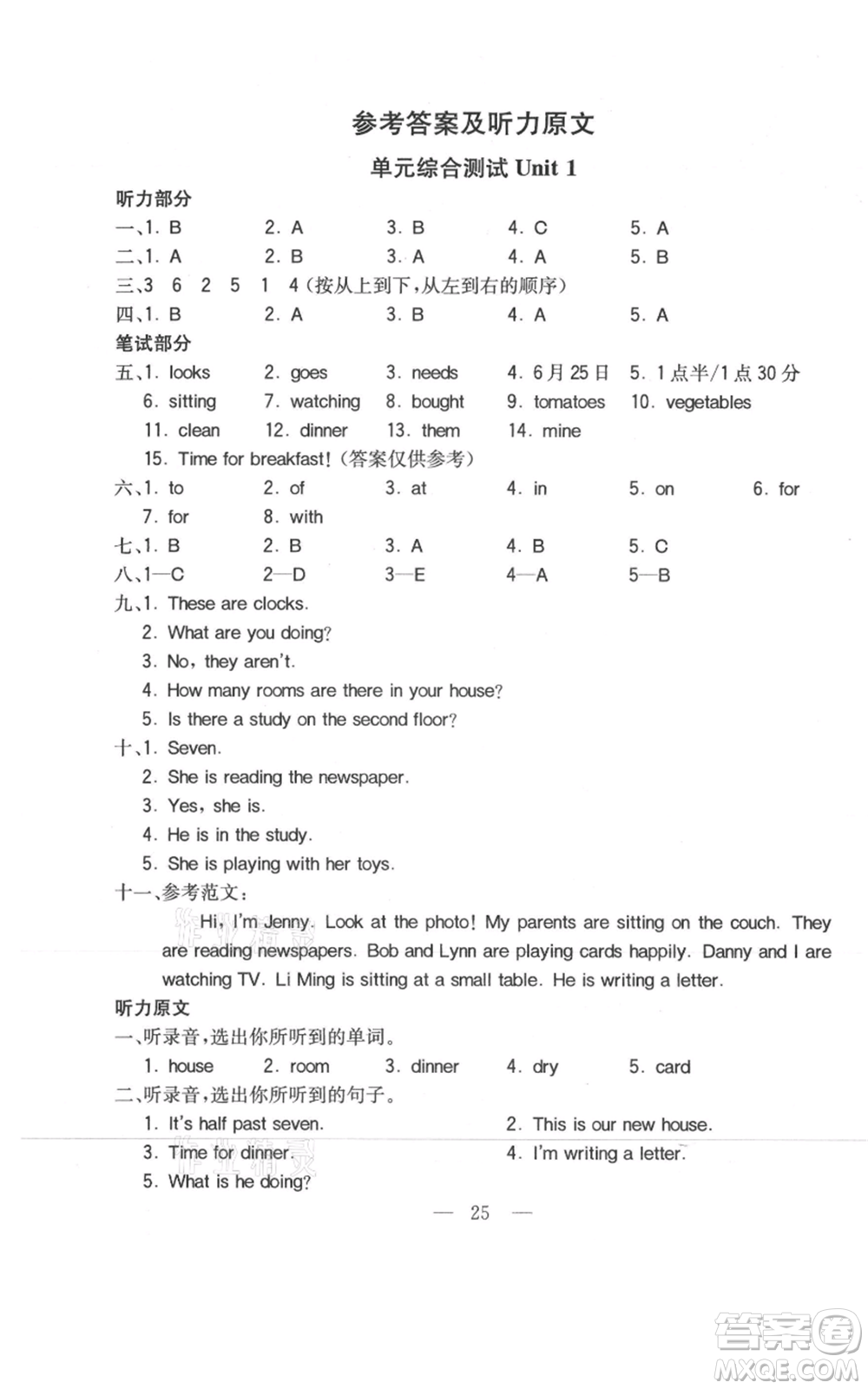陜西師范大學(xué)出版總社有限公司2021全易通六年級上冊英語冀教版參考答案