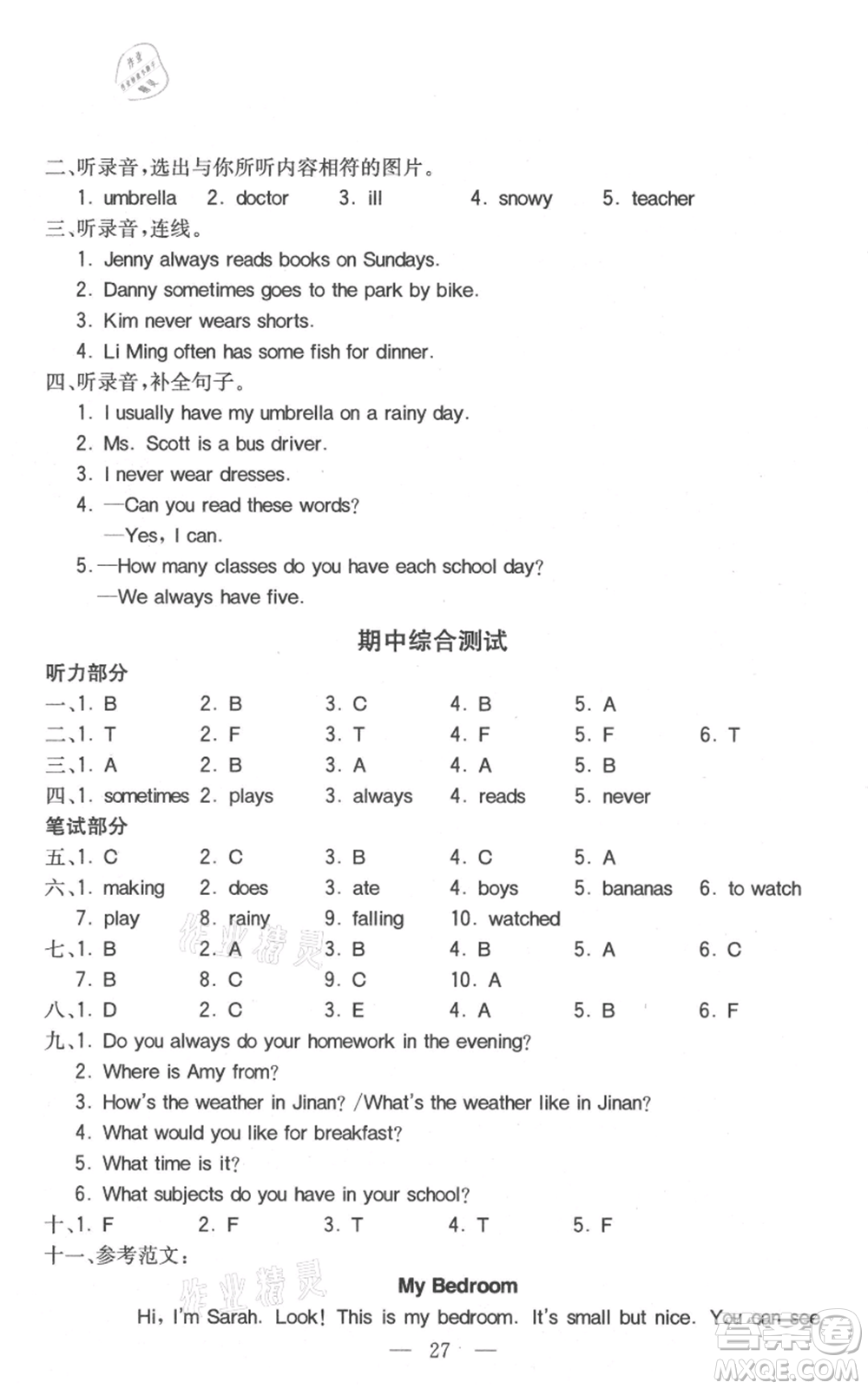 陜西師范大學(xué)出版總社有限公司2021全易通六年級上冊英語冀教版參考答案